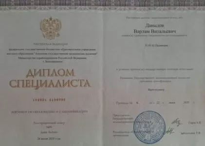 Диплом врача частной наркологической клиники в Казани Наше Здоровье Давыдова Варлама Витальевича Диплом врача Наше Здоровье Давыдов Варлам Витальевич